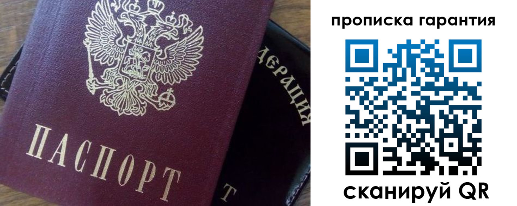 купить прописку в Иркутской области