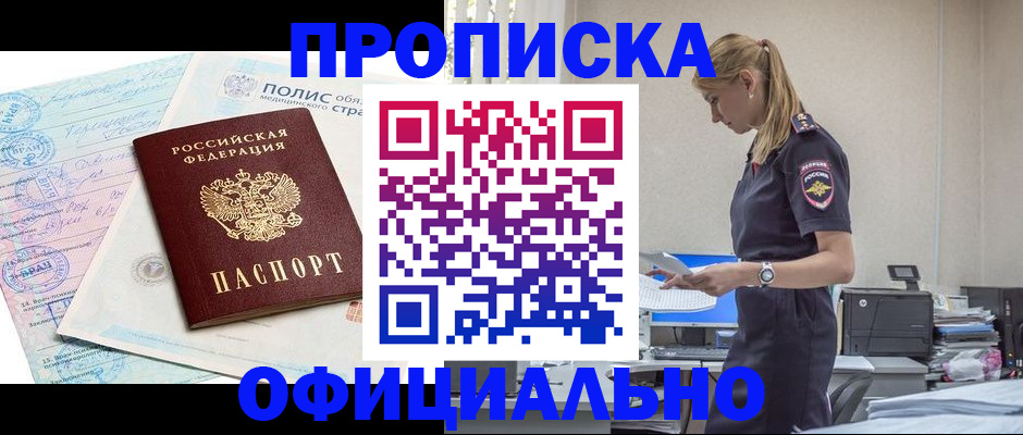 прописка ребенка в Иркутской области