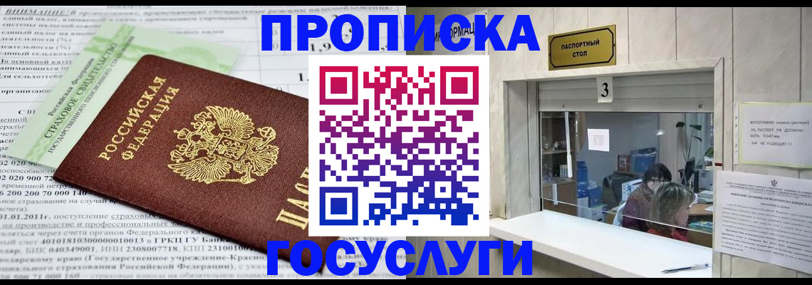 временная регистрация купить в Иркутской области