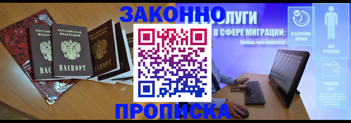 временная регистрация недорого в Иркутской области